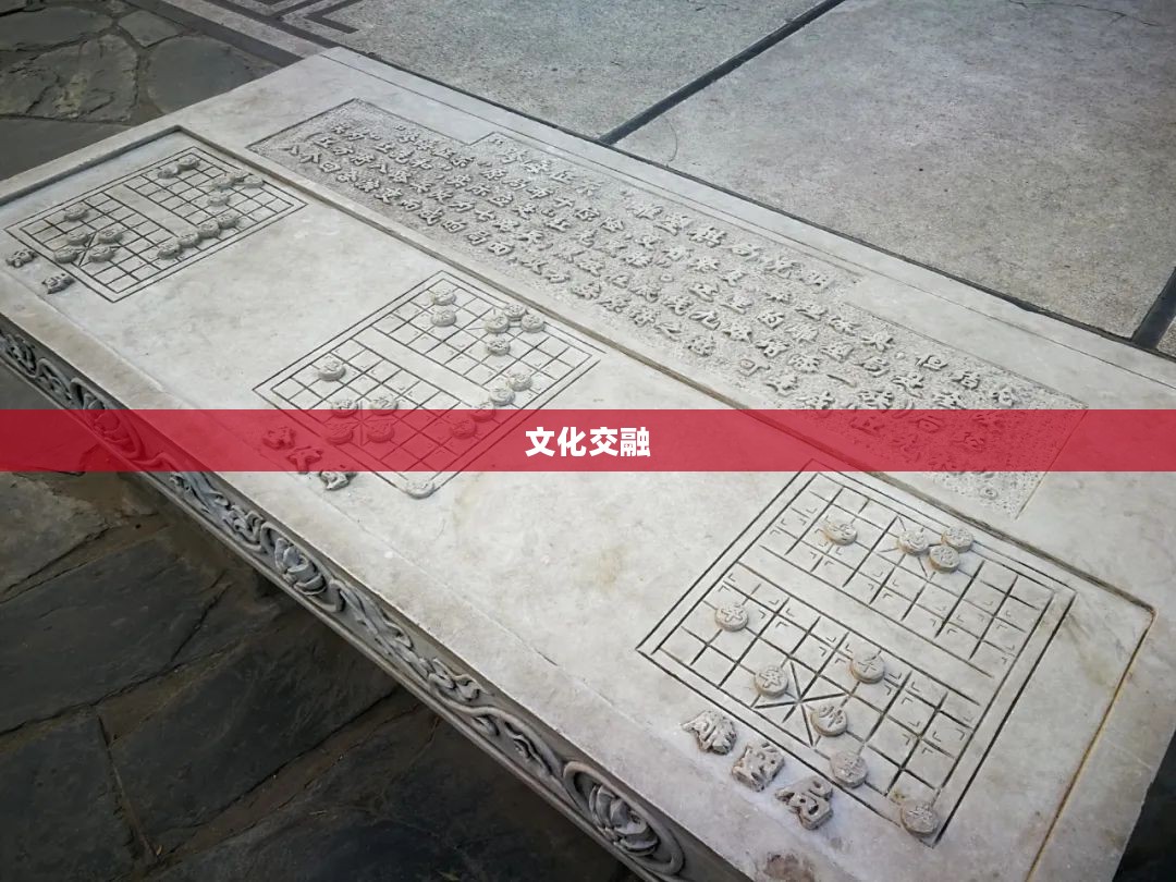 象棋盘,古老的游戏世界与文化的交融 象棋盘,古老的游戏世界与文化的交融