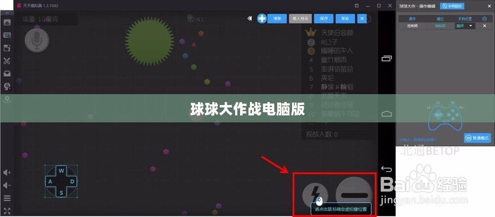 球球大作战电脑版,策略与乐趣的完美结合 球球大作战电脑版,策略与乐趣的完美结合