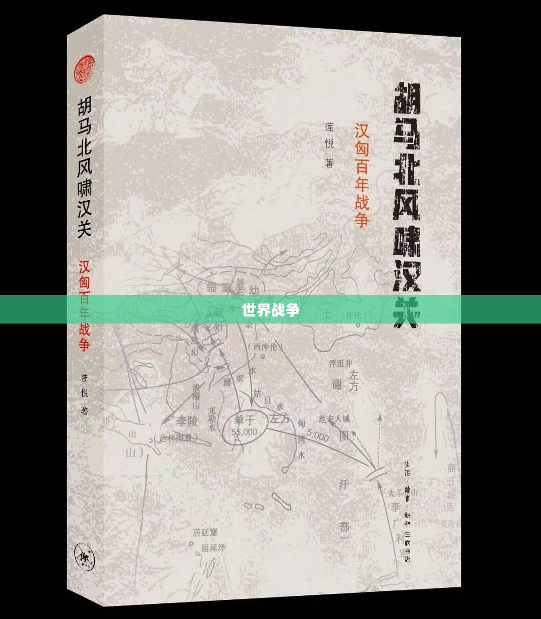 世界战争，历史、影响与反思