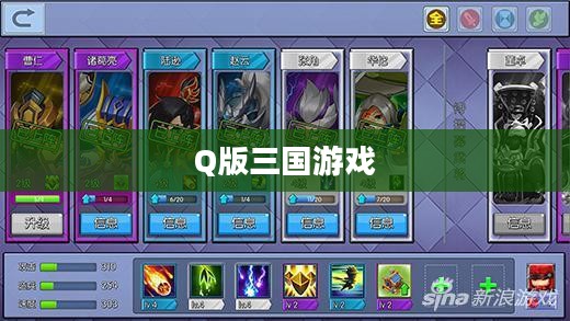 一、q版三国游戏的定义与特点