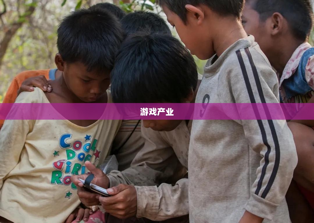 津门游戏产业概述