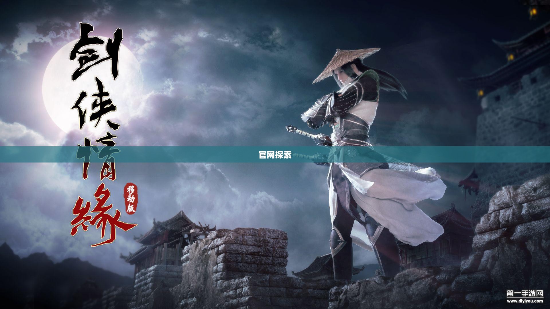剑侠情缘网络版2,官网探索与体验 剑侠情缘网络版2,官网探索与体验