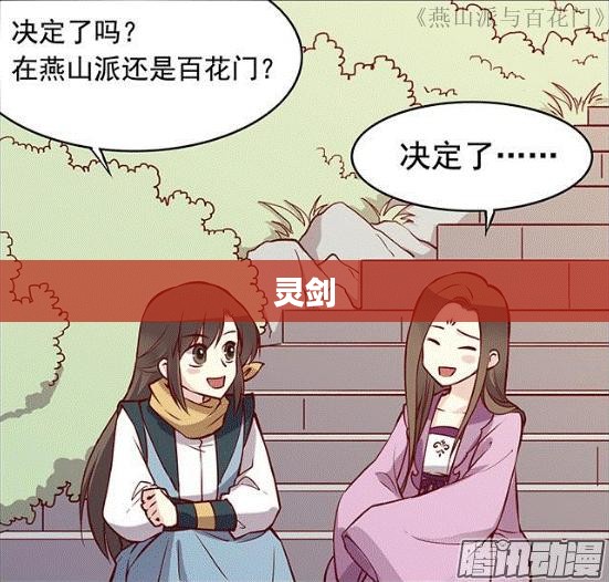 灵剑,传说中的神秘武器与无尽传说 灵剑,传说中的神秘武器与无尽传说