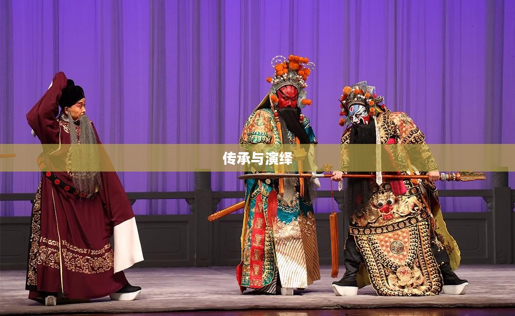 演武，传承与演绎的壮丽篇章