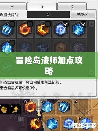 冒险岛法师加点攻略