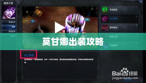 莫甘娜出装攻略，掌控游戏节奏的关键