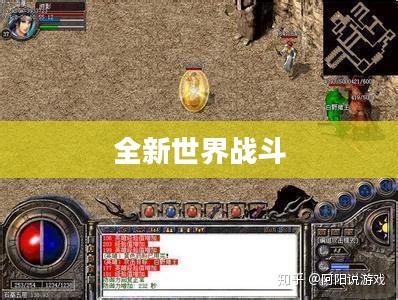 传奇私服开区预告，全新世界等你来战