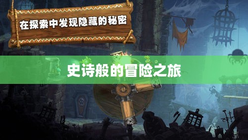 魔法门英雄交锋，一场史诗般的冒险之旅