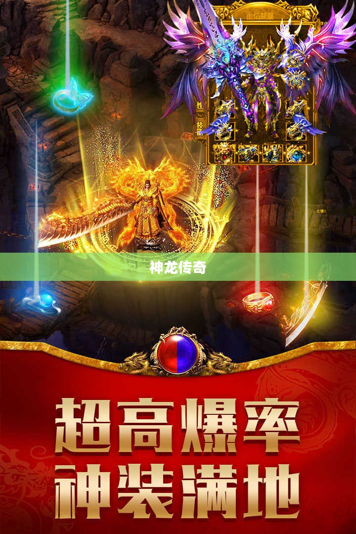 神龙传奇,古老的传说与永恒的荣耀 神龙传奇,古老的传说与永恒的荣耀