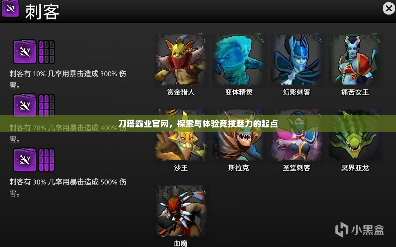刀塔霸业官网，探索与体验竞技魅力的起点