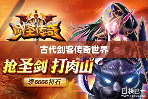 剑圣OL：揭秘古代剑客的传奇世界