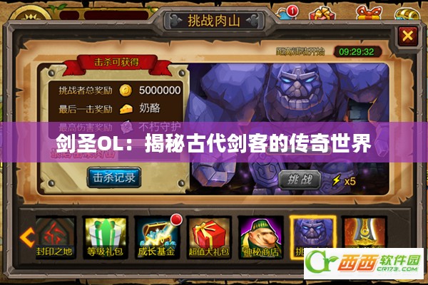 剑圣OL:揭秘古代剑客的传奇世界 剑圣OL:揭秘古代剑客的传奇世界