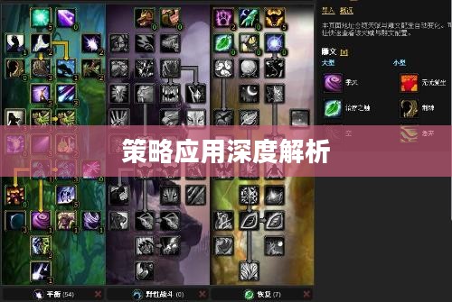 魔兽世界德鲁伊天赋，深度解析与策略应用
