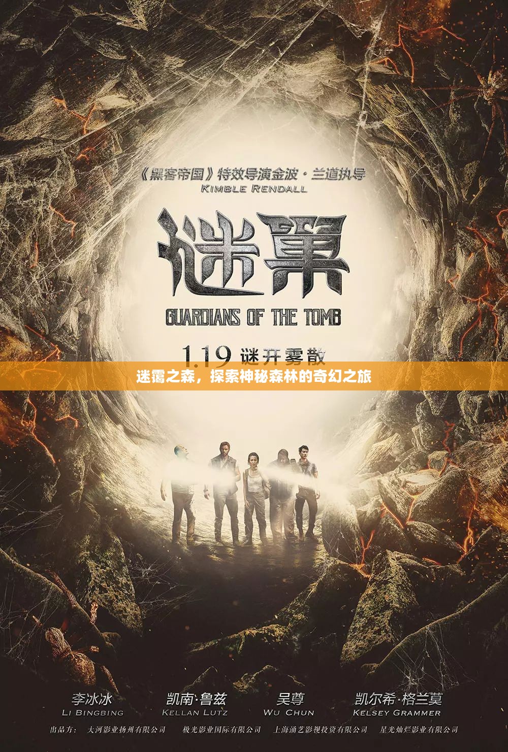 迷霭之森，探索神秘森林的奇幻之旅