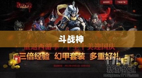 斗战神,一款引人入胜的游戏体验 斗战神,一款引人入胜的游戏体验