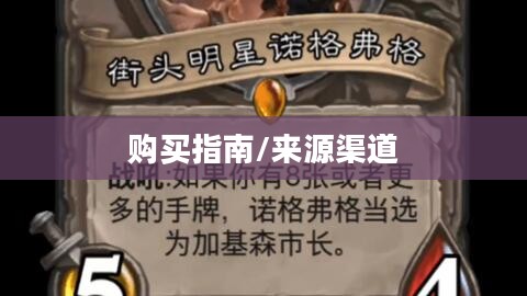 诺格弗格药剂的购买指南，探寻神秘药剂的来源与渠道