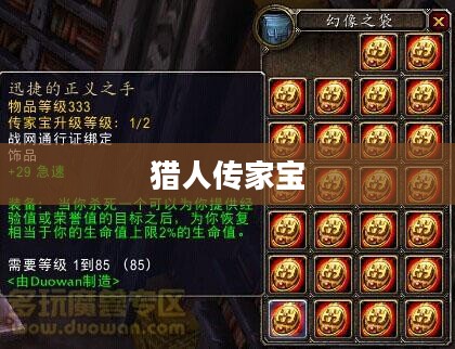 猎人传家宝,传统与荣耀的交织 猎人传家宝,传统与荣耀的交织