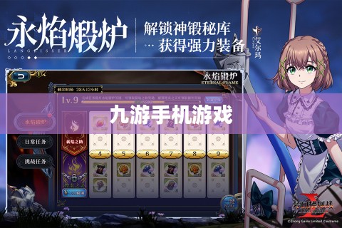 九游手机游戏，探索数字娱乐的新纪元