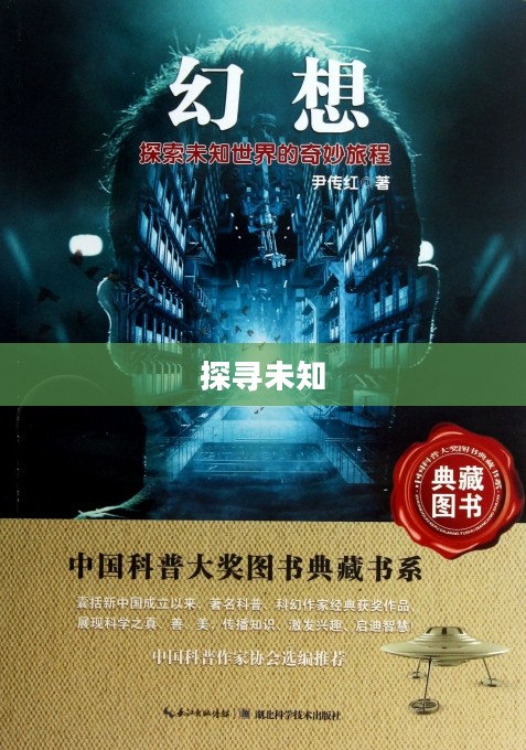 发现之路,探寻未知的奇妙旅程 发现之路,探寻未知的奇妙旅程