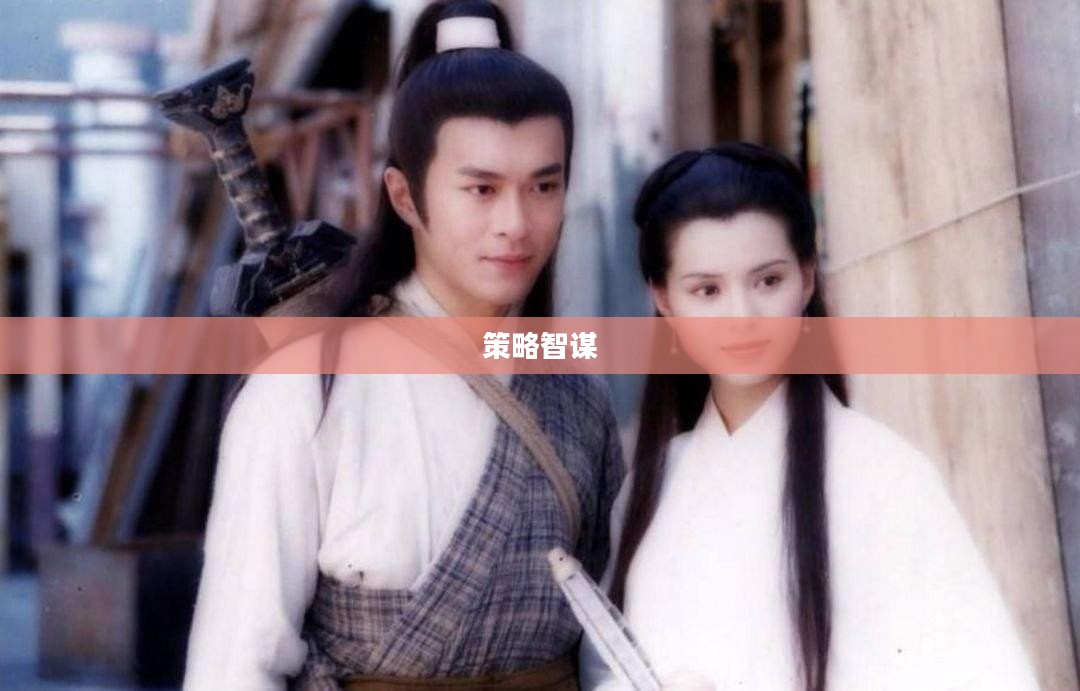三国争锋，英雄辈出与策略智谋的舞台