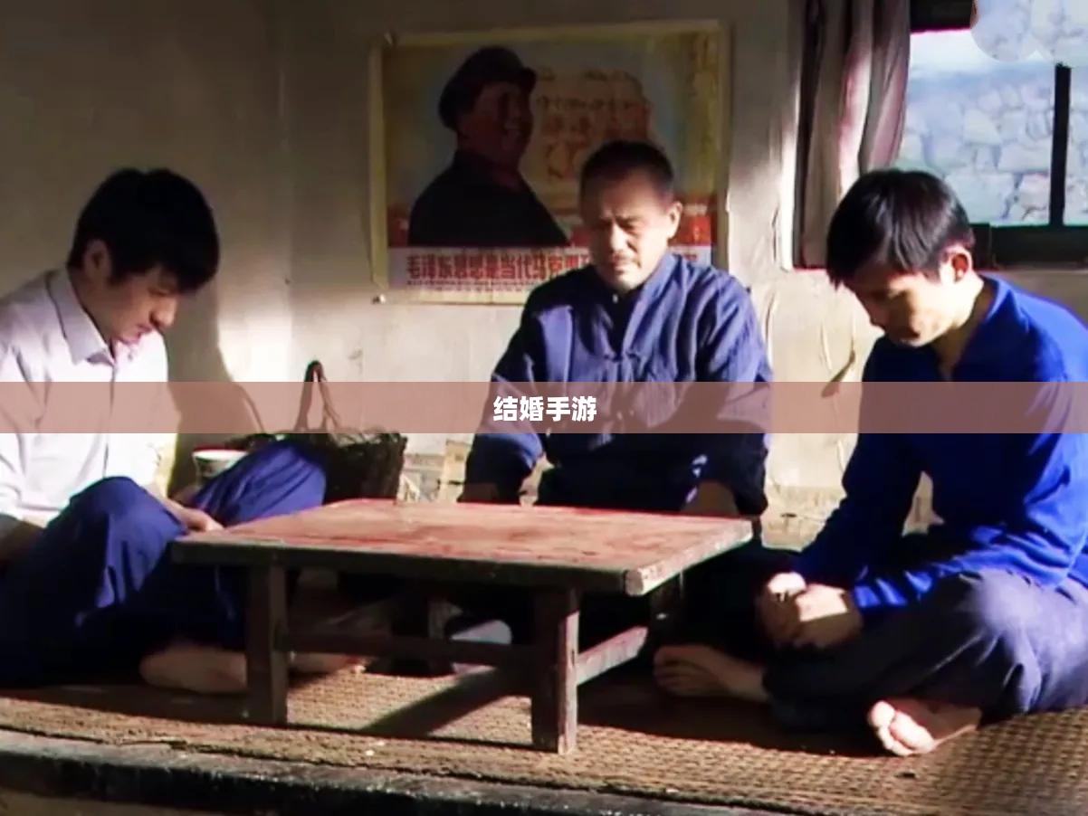 手游时代下的浪漫联姻,探索可以结婚手游的新世界 手游时代下的浪漫联姻,探索可以结婚手游的新世界