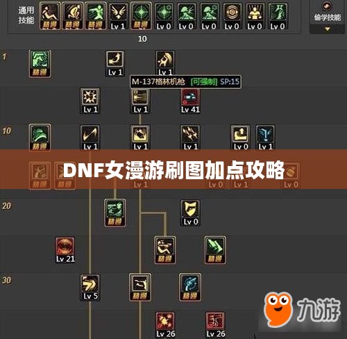 DNF女漫游刷图加点攻略