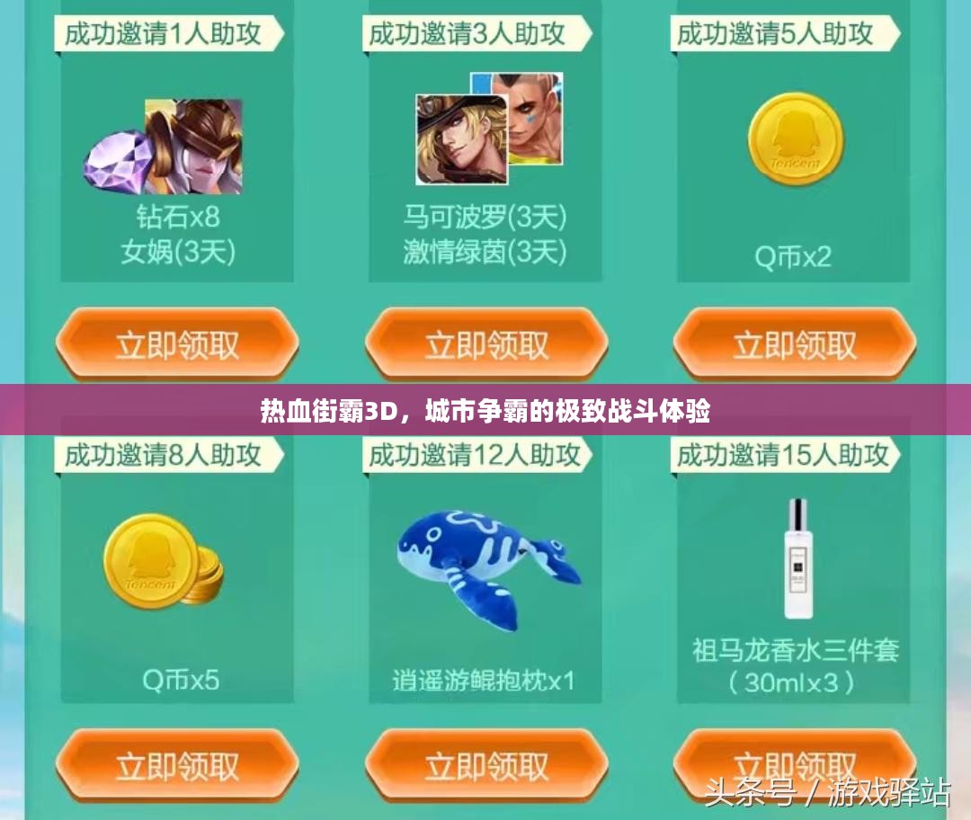 热血街霸3D，城市争霸的极致战斗体验