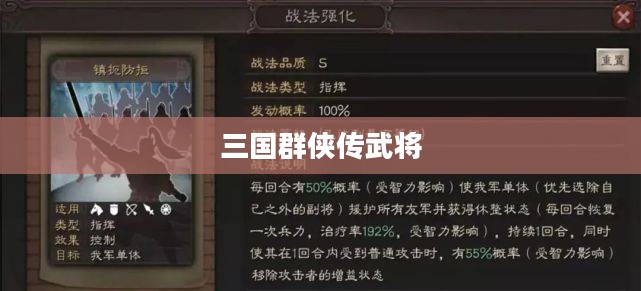 三国群侠传武将,英勇传奇与策略智慧 三国群侠传武将,英勇传奇与策略智慧