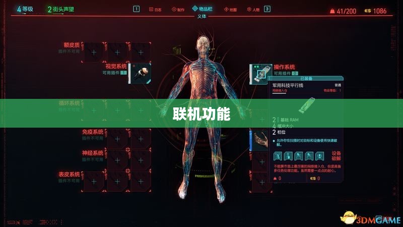 赛博朋克2077联机功能详解