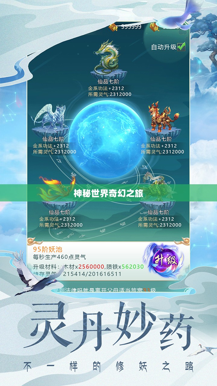 搜仙记,探寻神秘世界的奇幻之旅 搜仙记,探寻神秘世界的奇幻之旅
