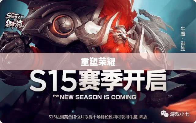 瑞文新皮肤，重塑荣耀，展现独特魅力