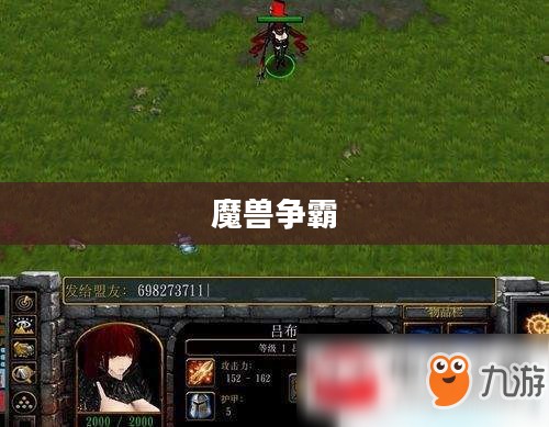 魔兽争霸,密码的力量与策略之美 魔兽争霸,密码的力量与策略之美