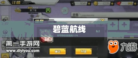 探索碧蓝航线中的爱丁堡传奇 探索碧蓝航线中的爱丁堡传奇