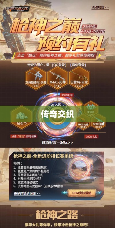 枪神的荣耀,荣耀与传奇的交织 枪神的荣耀,荣耀与传奇的交织
