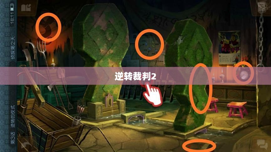 逆转裁判2下载攻略及体验分享