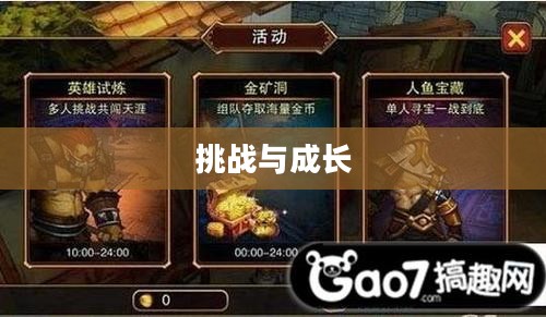 玉衡坛试炼，挑战与成长的交织之路