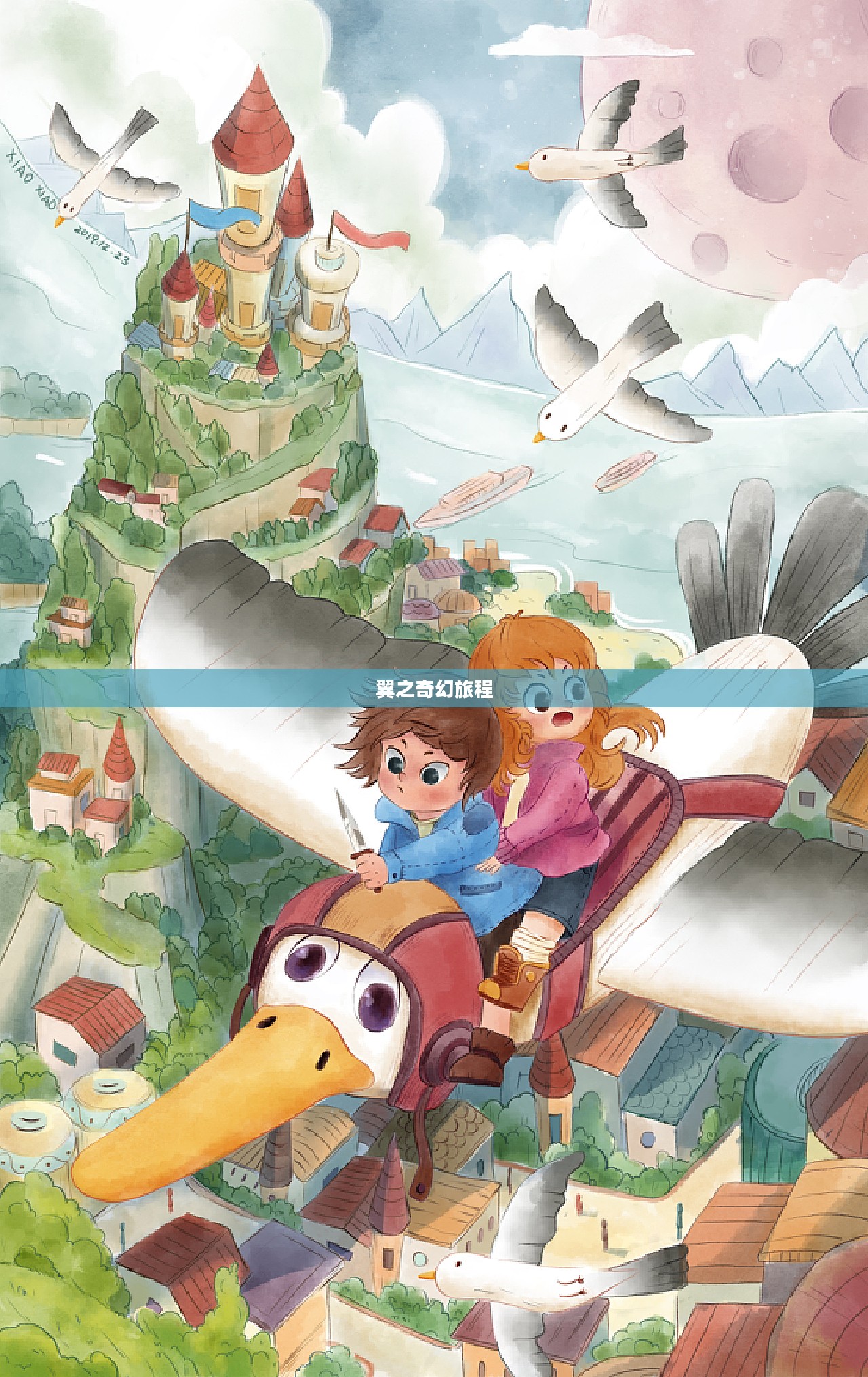 翼之奇幻旅程，追寻未知世界的冒险之旅