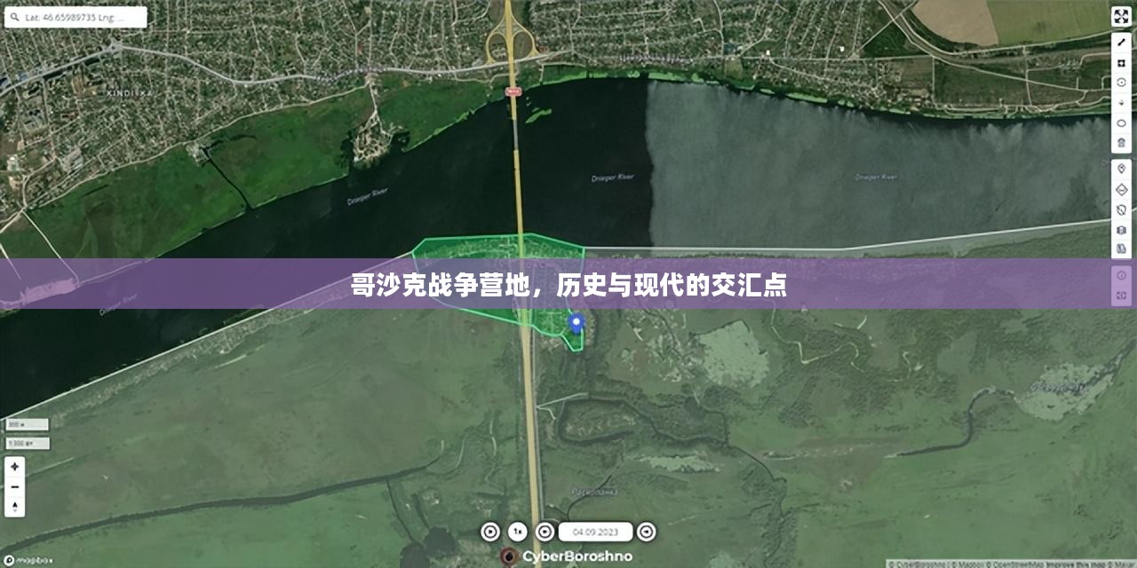 哥沙克战争营地,历史与现代的交汇点 哥沙克战争营地,历史与现代的交汇点