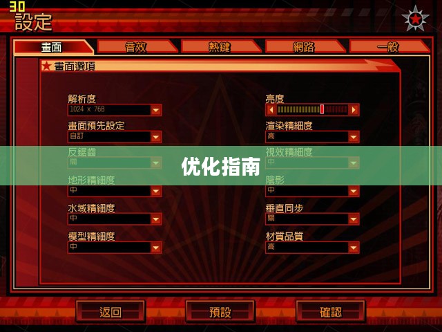 红色警戒3配置要求及优化指南