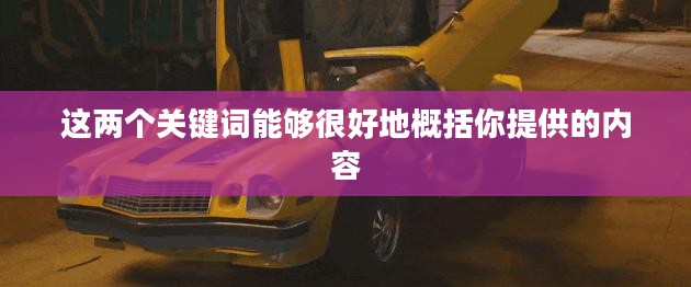 骑士世界的荣耀与冒险