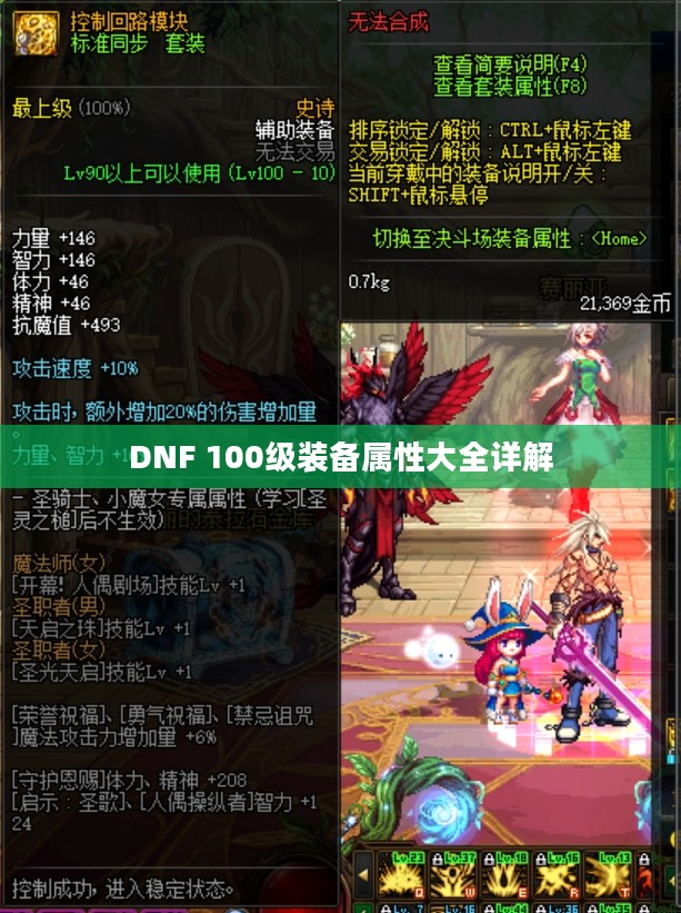 DNF 100级装备属性大全详解