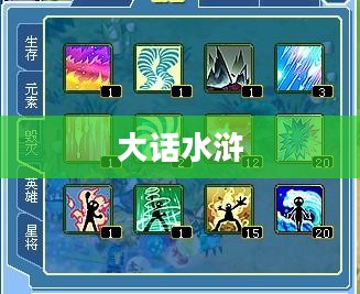 大话水浒道士加点攻略