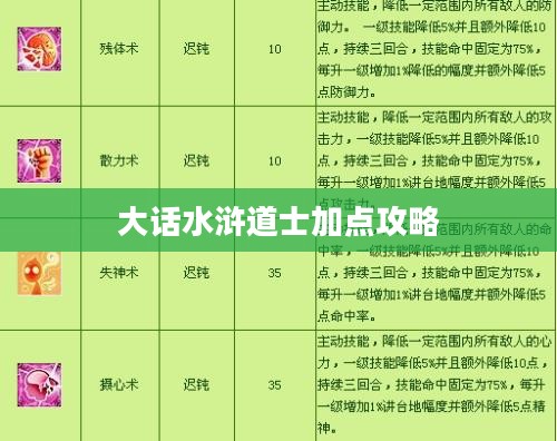 大话水浒道士加点攻略
