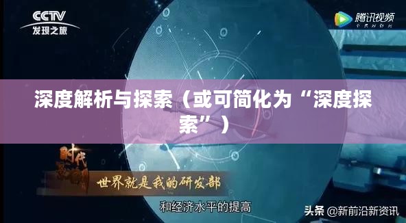 口袋妖怪XY官方图鉴，深度解析与探索