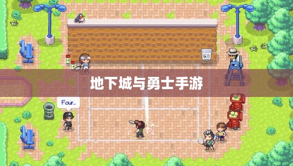 地下城与勇士手游延期，期待与挑战并存