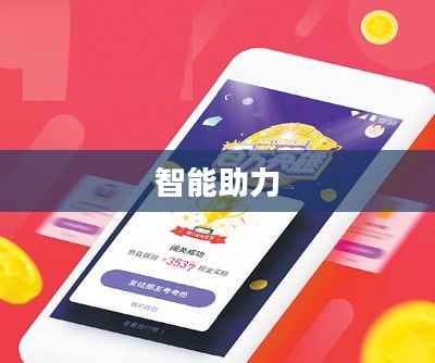 汪仔答题助手，智能助力，轻松应对各类挑战