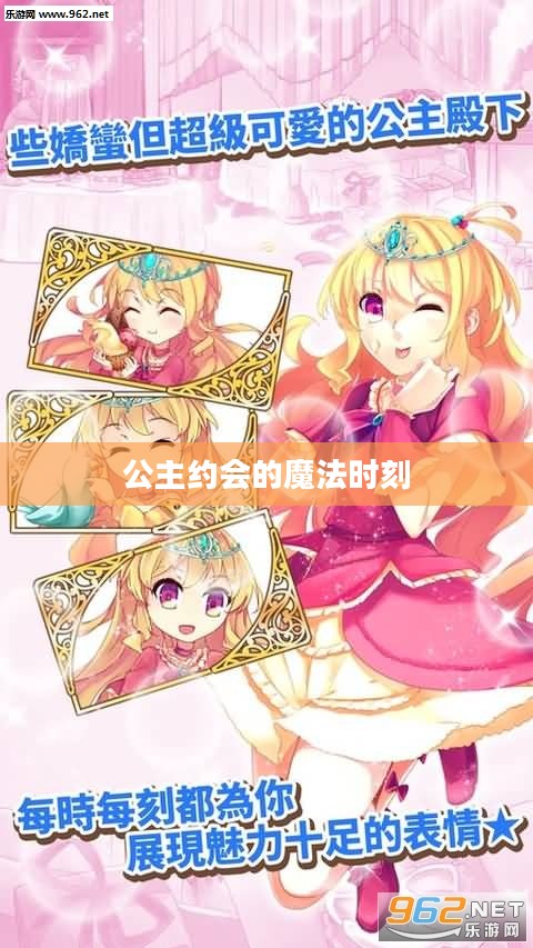 公主约会的魔法时刻