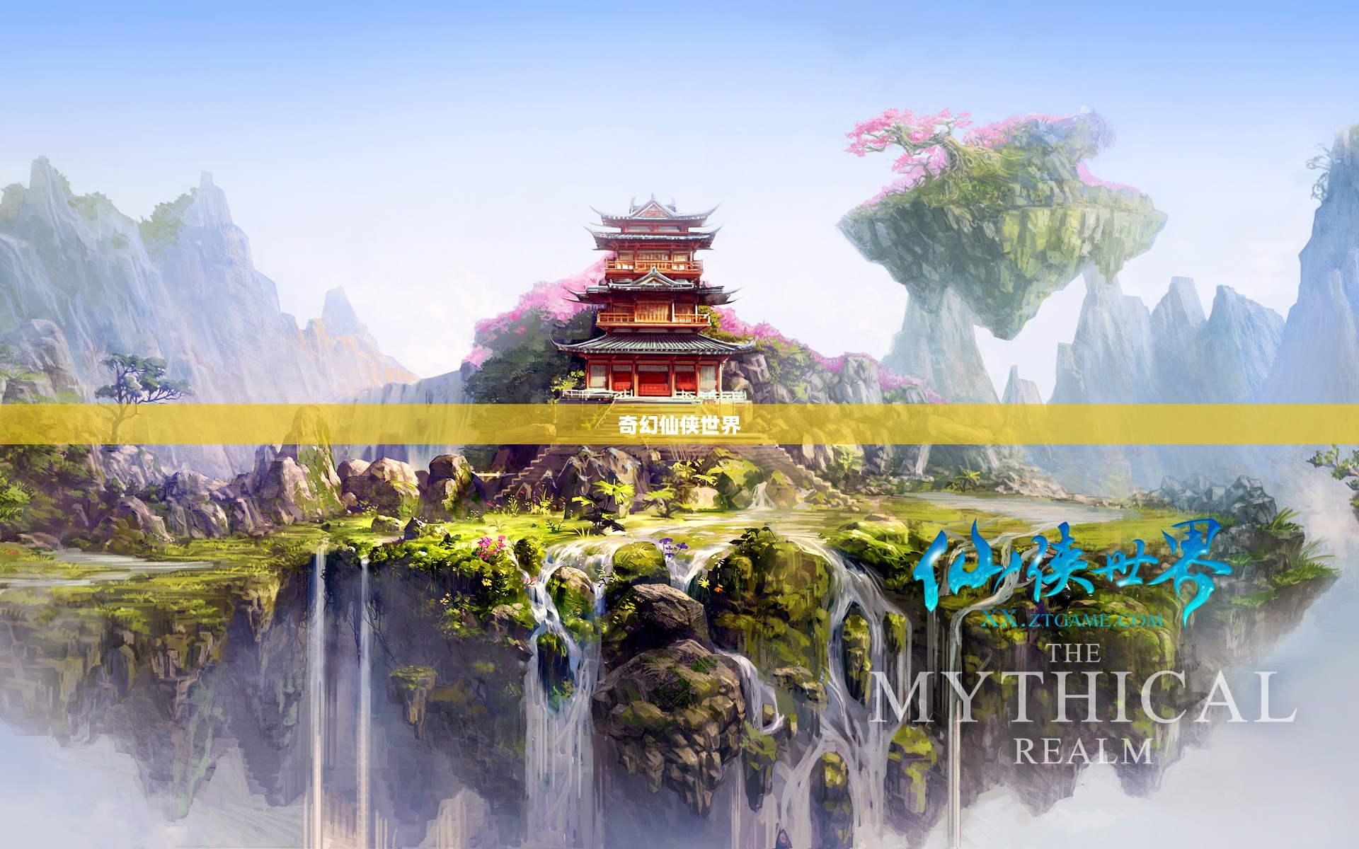 仙剑情缘3官网——探索奇幻仙侠世界的门户 仙剑情缘3官网——探索奇幻仙侠世界的门户
