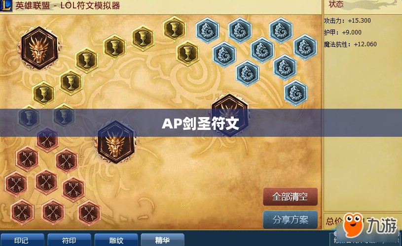 AP剑圣符文，深度解析与最佳配置
