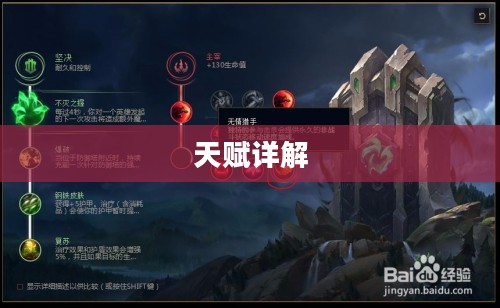 LOL盖伦天赋详解